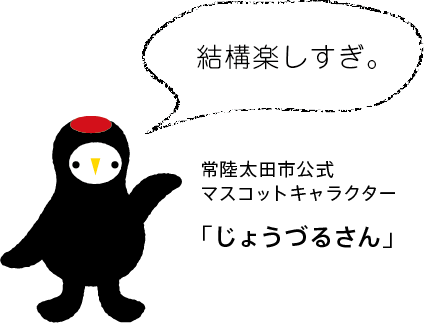 常陸太田市公式 マスコットキャラクター「じょうづるさん」